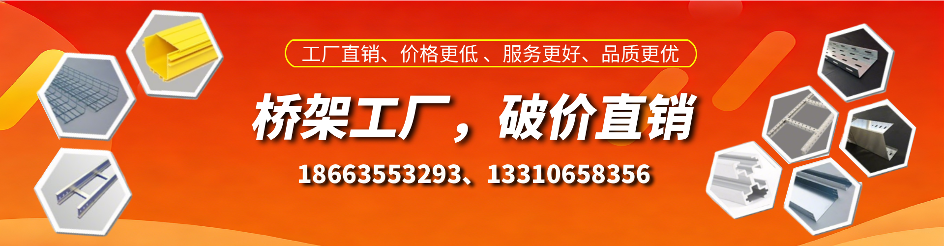 平邑桥架厂家
